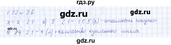 ГДЗ по математике 4 класс Рудницкая дидактические материалы раздел IV - 26, Решебник №1 2018