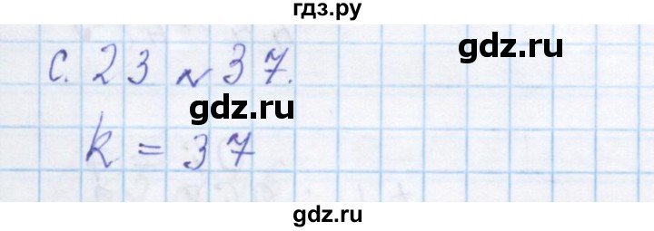 ГДЗ по математике 4 класс Рудницкая дидактические материалы раздел IV - 37, Решебник №1 2018