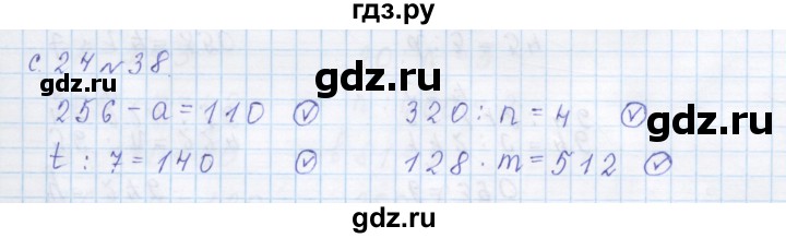 ГДЗ по математике 4 класс Рудницкая дидактические материалы раздел IV - 38, Решебник №1 2018