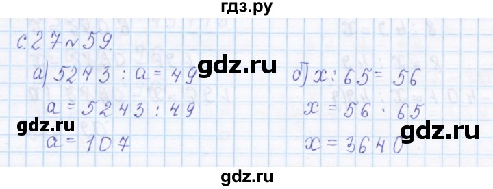 ГДЗ по математике 4 класс Рудницкая дидактические материалы раздел IV - 59, Решебник №1 2018