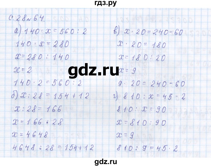ГДЗ по математике 4 класс Рудницкая дидактические материалы раздел IV - 64, Решебник №1 2018