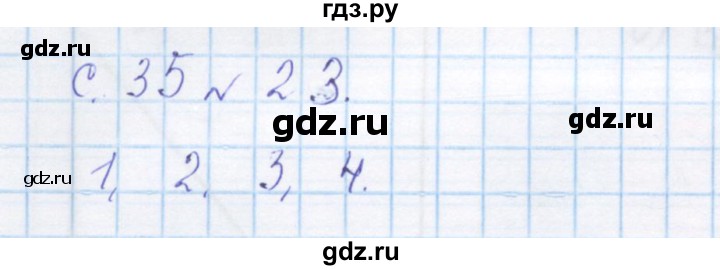 ГДЗ по математике 4 класс Рудницкая дидактические материалы раздел V - 23, Решебник №1 2018