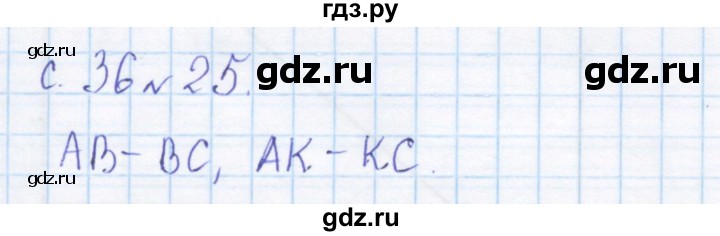 ГДЗ по математике 4 класс Рудницкая дидактические материалы раздел V - 25, Решебник №1 2018