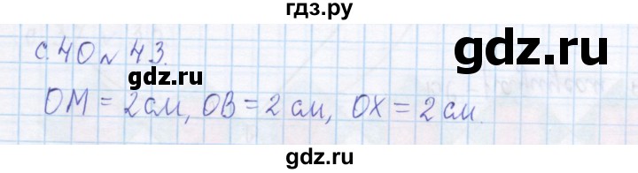 ГДЗ по математике 4 класс Рудницкая дидактические материалы раздел V - 43, Решебник №1 2018