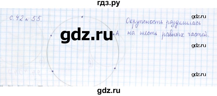ГДЗ по математике 4 класс Рудницкая дидактические материалы раздел V - 55, Решебник №1 2018