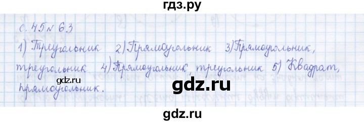 ГДЗ по математике 4 класс Рудницкая дидактические материалы раздел V - 63, Решебник №1 2018