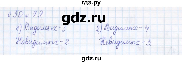 ГДЗ по математике 4 класс Рудницкая дидактические материалы раздел V - 79, Решебник №1 2018