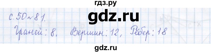 ГДЗ по математике 4 класс Рудницкая дидактические материалы раздел V - 81, Решебник №1 2018