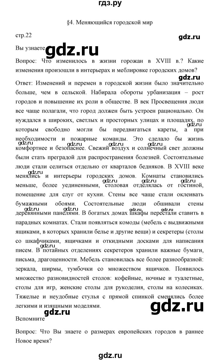 ГДЗ по истории 8 класс  Бовыкин   страница - 22, Решебник