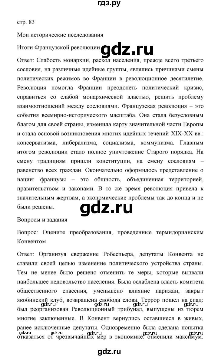 ГДЗ по истории 8 класс  Бовыкин   страница - 83, Решебник
