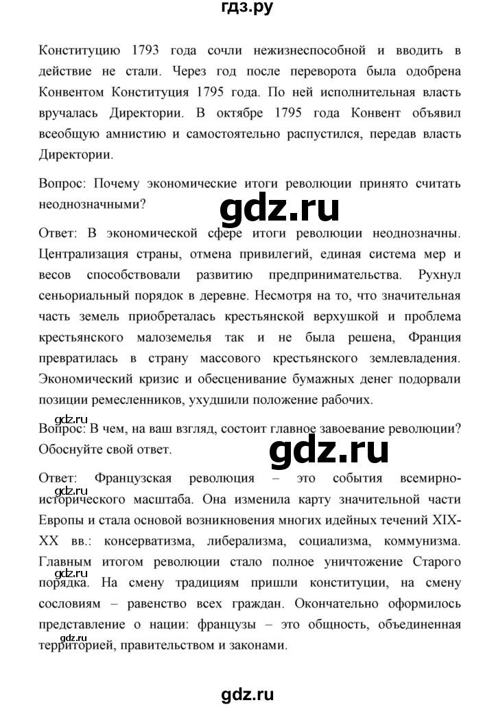 ГДЗ по истории 8 класс  Бовыкин   страница - 83, Решебник