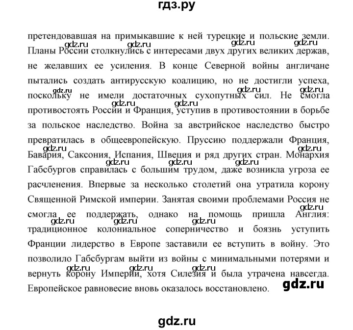 ГДЗ по истории 8 класс  Бовыкин   страница - 84, Решебник