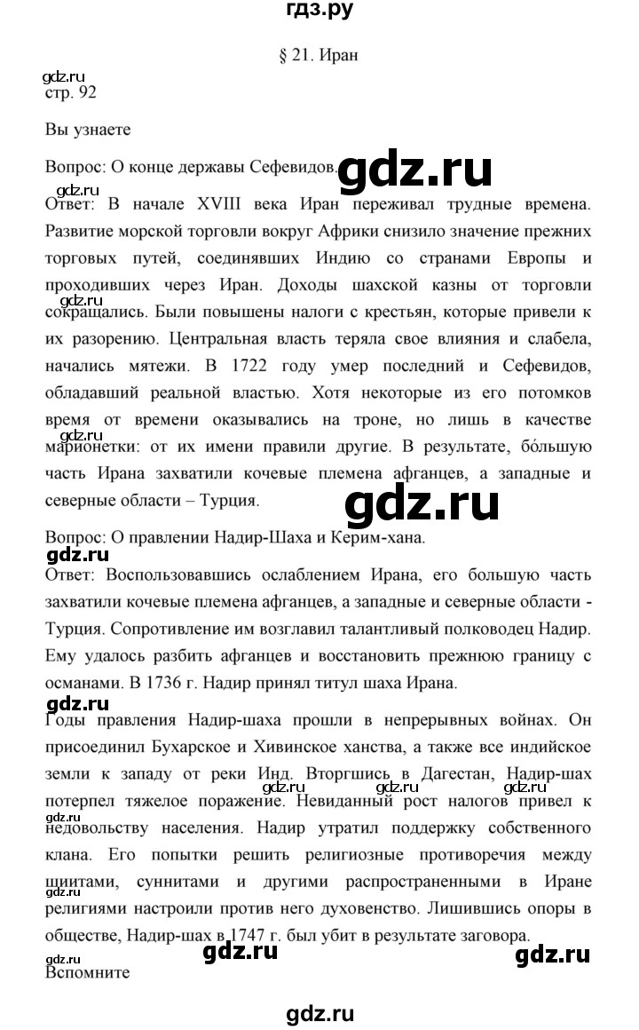 ГДЗ по истории 8 класс  Бовыкин   страница - 92, Решебник