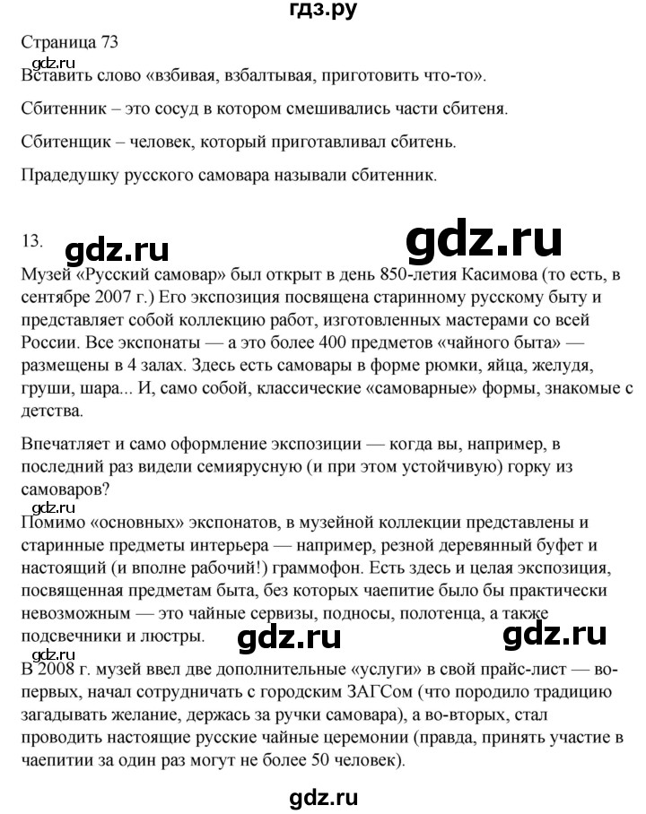 ГДЗ по русскому языку 2 класс  Александрова   страница - 73, Решебник 2023
