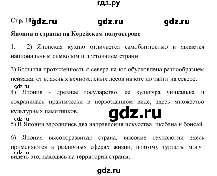 ГДЗ по географии 7 класс  Румянцев рабочая тетрадь  страница - 101, Решебник