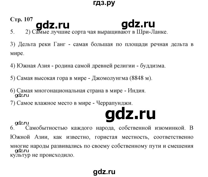 ГДЗ по географии 7 класс  Румянцев рабочая тетрадь  страница - 107, Решебник