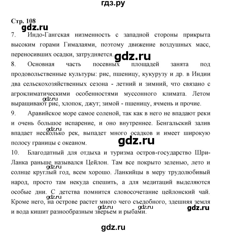 ГДЗ по географии 7 класс  Румянцев рабочая тетрадь  страница - 108, Решебник