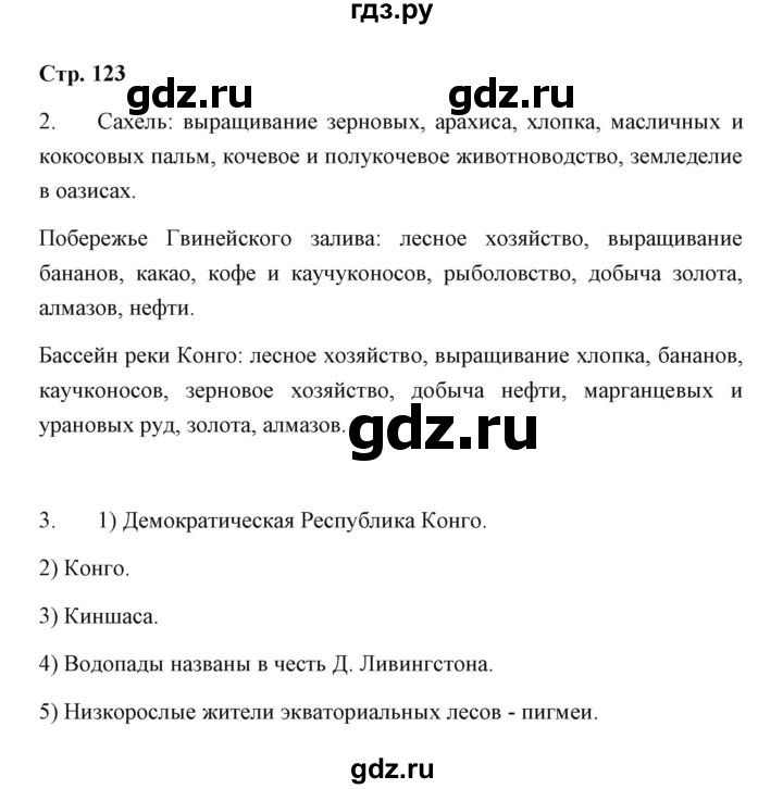 ГДЗ по географии 7 класс  Румянцев рабочая тетрадь  страница - 123, Решебник