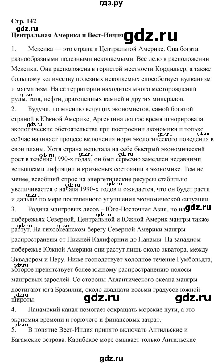 ГДЗ по географии 7 класс  Румянцев рабочая тетрадь  страница - 142, Решебник