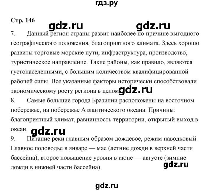 ГДЗ по географии 7 класс  Румянцев рабочая тетрадь  страница - 146, Решебник