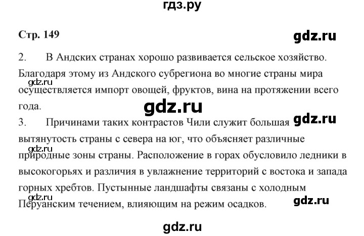 ГДЗ по географии 7 класс  Румянцев рабочая тетрадь  страница - 149, Решебник