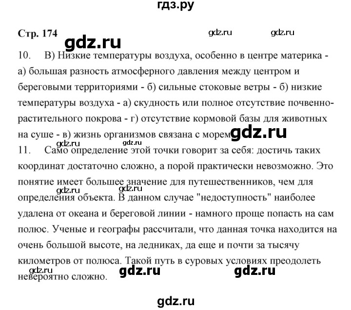 ГДЗ по географии 7 класс  Румянцев рабочая тетрадь  страница - 174, Решебник