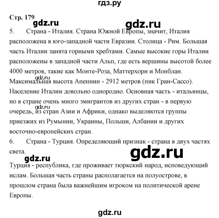 ГДЗ по географии 7 класс  Румянцев рабочая тетрадь  страница - 179, Решебник