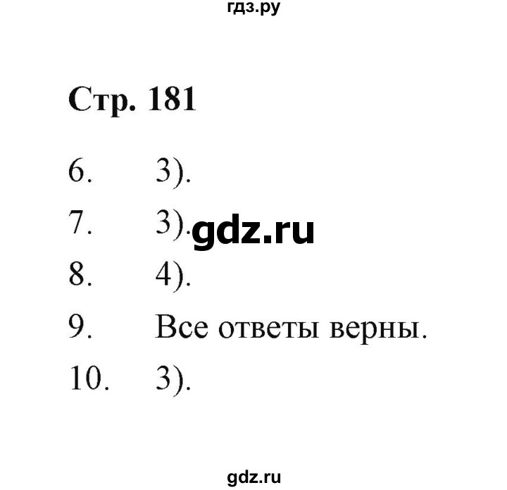 ГДЗ по географии 7 класс  Румянцев рабочая тетрадь  страница - 181, Решебник