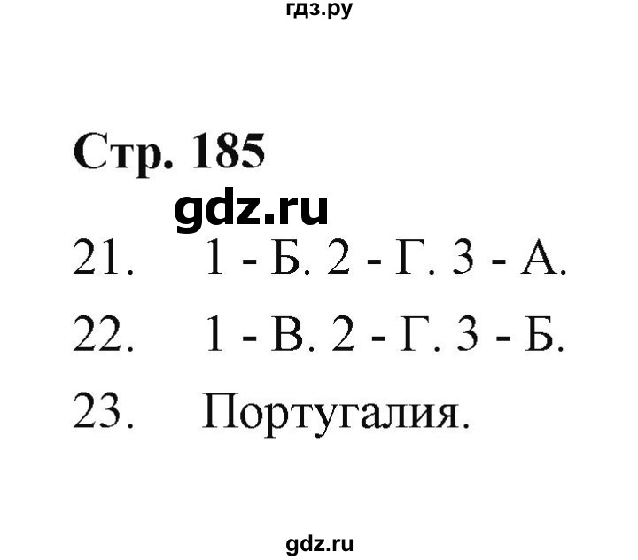 ГДЗ по географии 7 класс  Румянцев рабочая тетрадь  страница - 185, Решебник