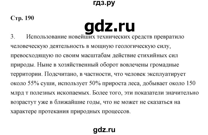 ГДЗ по географии 7 класс  Румянцев рабочая тетрадь  страница - 190, Решебник