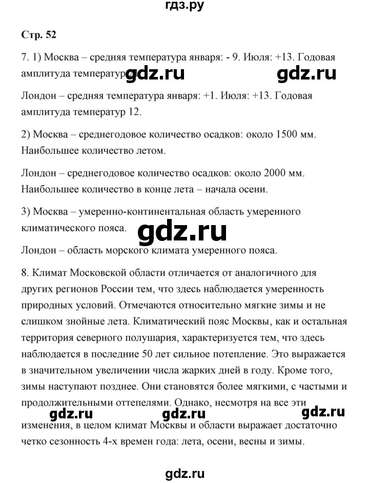 ГДЗ по географии 7 класс  Румянцев рабочая тетрадь  страница - 52, Решебник