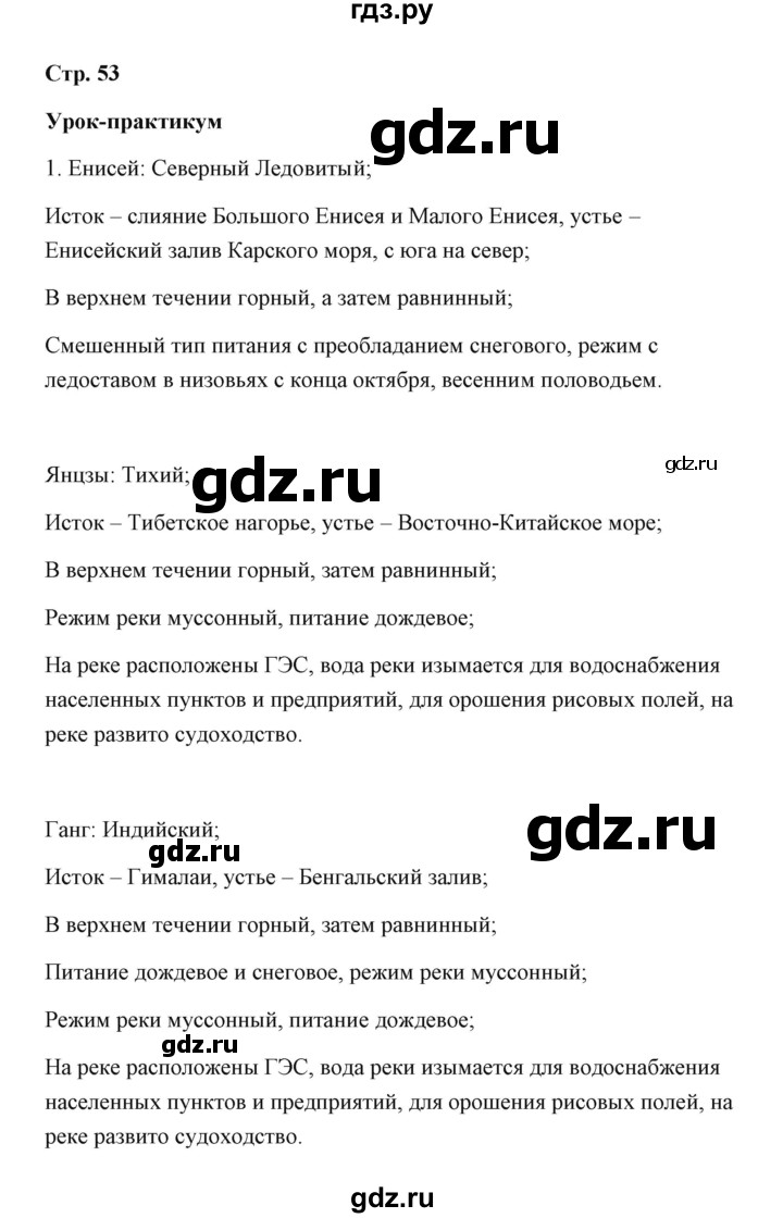 ГДЗ по географии 7 класс  Румянцев рабочая тетрадь  страница - 53, Решебник