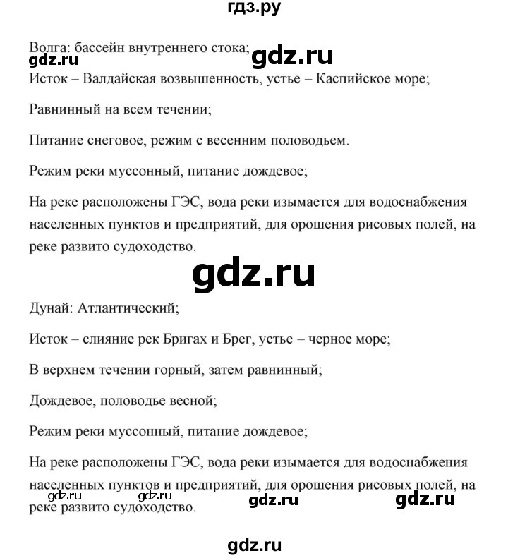 ГДЗ по географии 7 класс  Румянцев рабочая тетрадь  страница - 53, Решебник