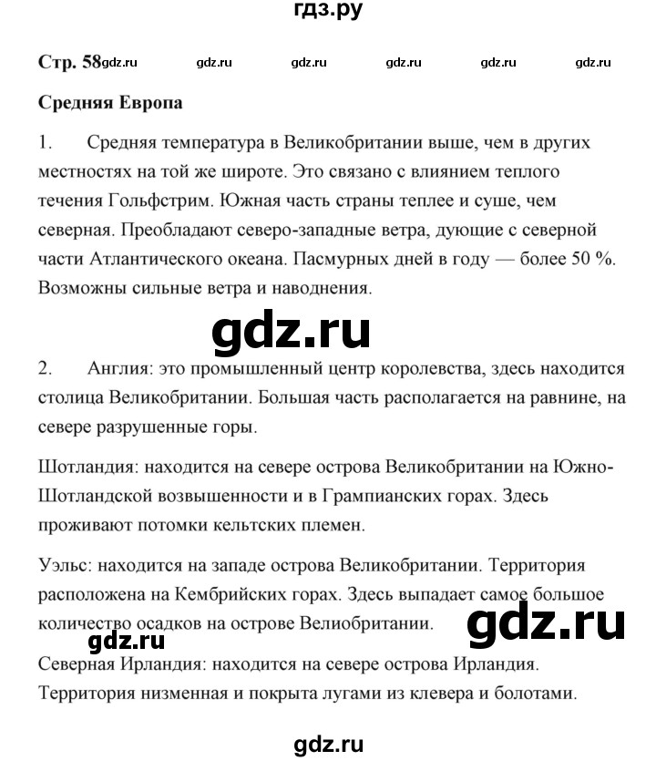 ГДЗ по географии 7 класс  Румянцев рабочая тетрадь  страница - 58, Решебник