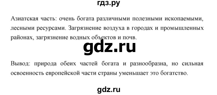 ГДЗ по географии 7 класс  Румянцев рабочая тетрадь  страница - 79, Решебник