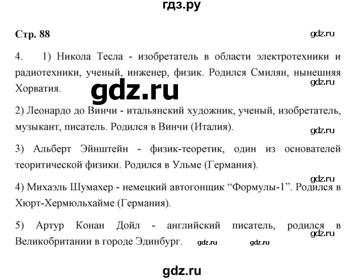 ГДЗ по географии 7 класс  Румянцев рабочая тетрадь  страница - 88, Решебник