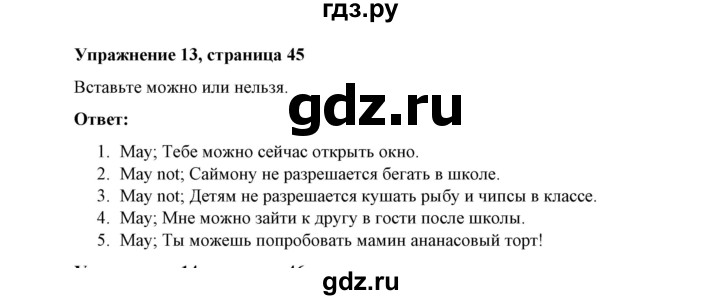 ГДЗ по английскому языку 4 класс Юшина грамматический тренажёр  модуль 3 - 13, Решебник