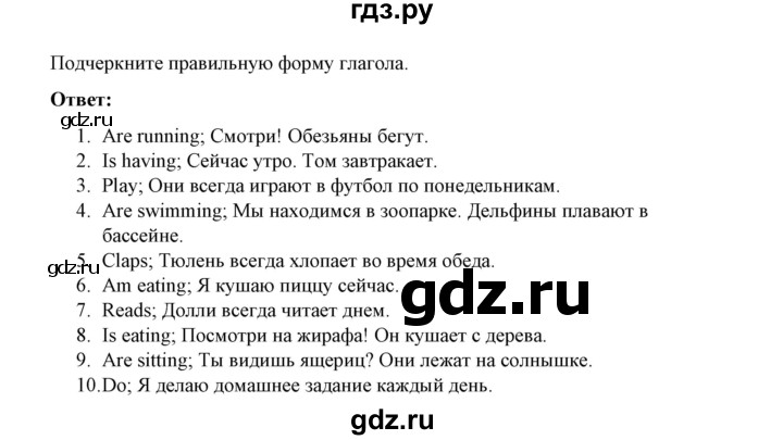 ГДЗ по английскому языку 4 класс Юшина грамматический тренажёр  модуль 4 - 4, Решебник