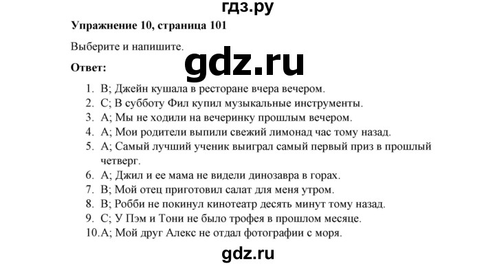 ГДЗ по английскому языку 4 класс Юшина грамматический тренажёр  модуль 7 - 10, Решебник