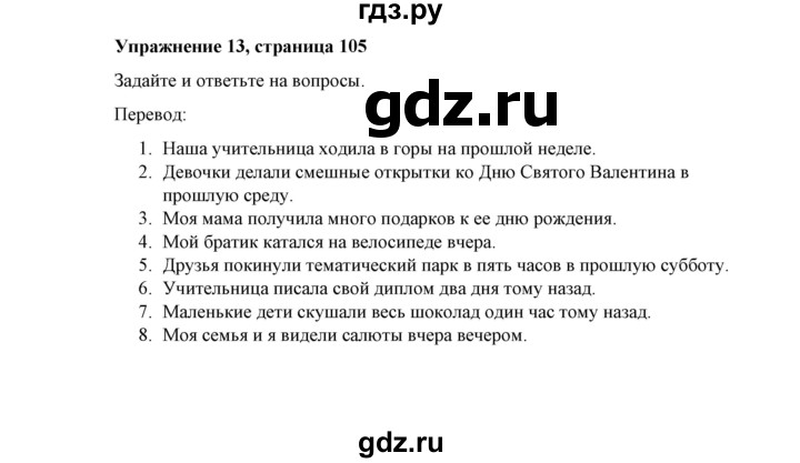 ГДЗ по английскому языку 4 класс Юшина грамматический тренажёр  модуль 7 - 13, Решебник