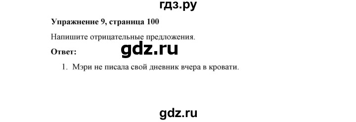 ГДЗ по английскому языку 4 класс Юшина грамматический тренажёр  модуль 7 - 9, Решебник