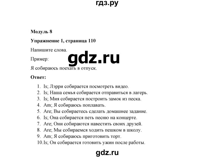 ГДЗ по английскому языку 4 класс Юшина грамматический тренажёр  модуль 8 - 1, Решебник