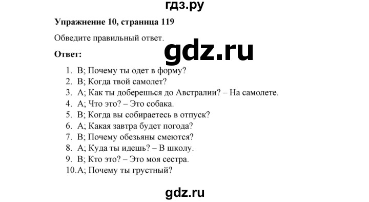 ГДЗ по английскому языку 4 класс Юшина грамматический тренажёр  модуль 8 - 10, Решебник