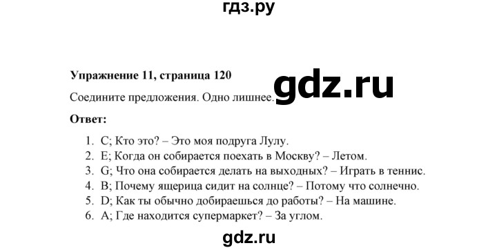 ГДЗ по английскому языку 4 класс Юшина грамматический тренажёр  модуль 8 - 11, Решебник