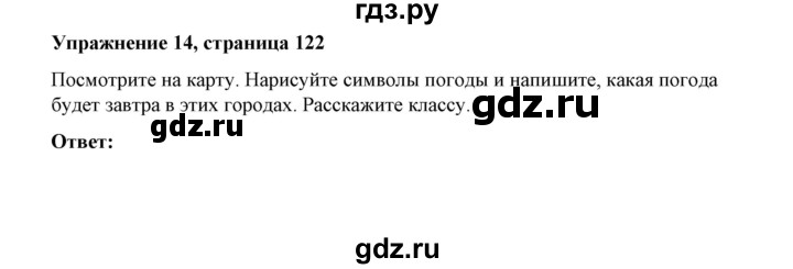 ГДЗ по английскому языку 4 класс Юшина грамматический тренажёр  модуль 8 - 14, Решебник