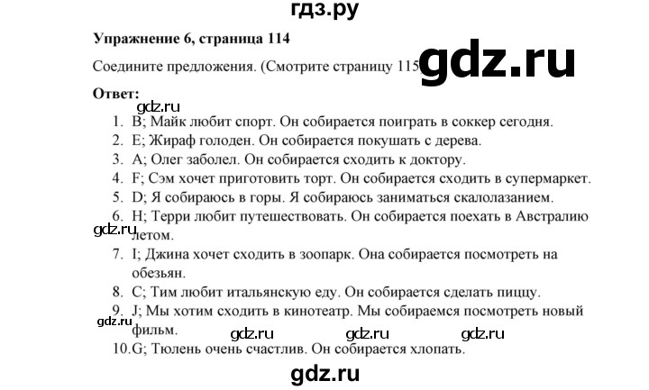 ГДЗ по английскому языку 4 класс Юшина грамматический тренажёр  модуль 8 - 6, Решебник