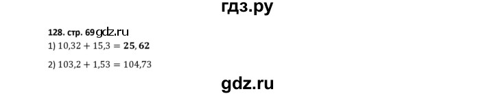 ГДЗ по математике 5 класс Лебединцева рабочая тетрадь  тетрадь 1 - 128, Решебник