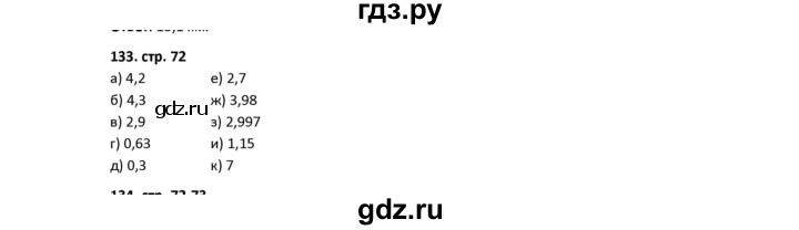 ГДЗ по математике 5 класс Лебединцева рабочая тетрадь  тетрадь 1 - 133, Решебник