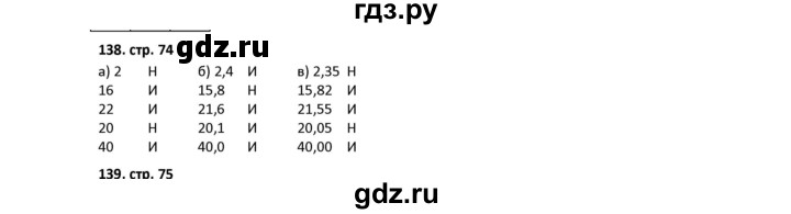 ГДЗ по математике 5 класс Лебединцева рабочая тетрадь  тетрадь 1 - 138, Решебник