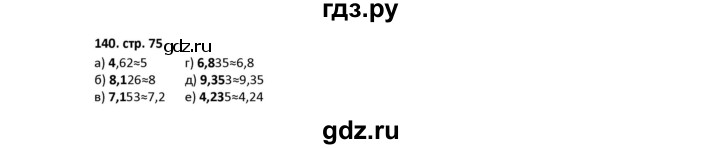 ГДЗ по математике 5 класс Лебединцева рабочая тетрадь  тетрадь 1 - 140, Решебник